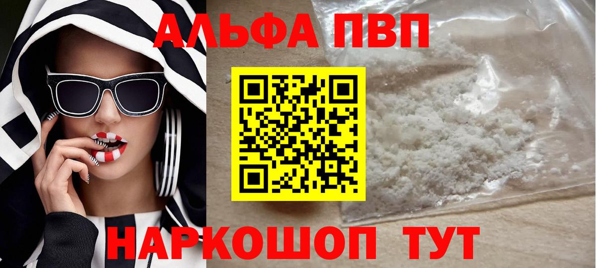 А ПВП Соль  Вход с VPN  Alpha-PVP  APVP СК КРИС  Alfa_PVP Crystall  Конаково 