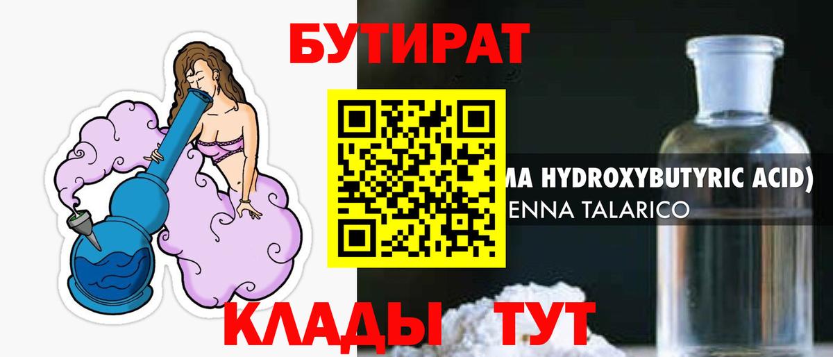 БУТИРАТ 1.4BDO Конаково