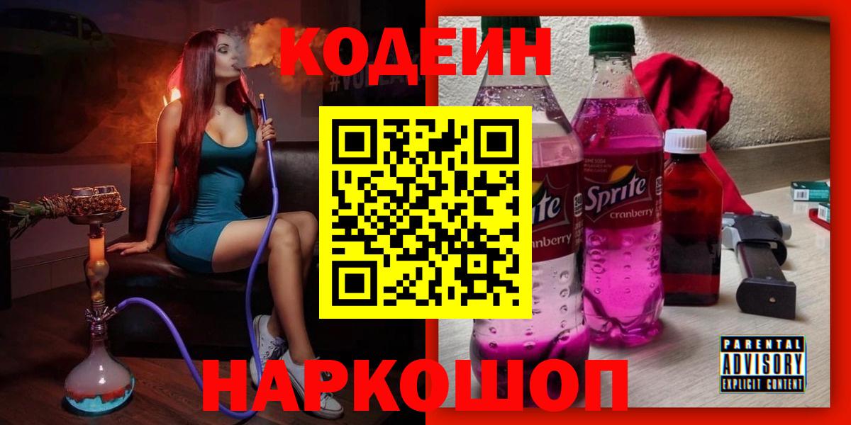 Кодеиновый сироп Lean напиток Lean (лин)  Вход с VPN  Конаково 