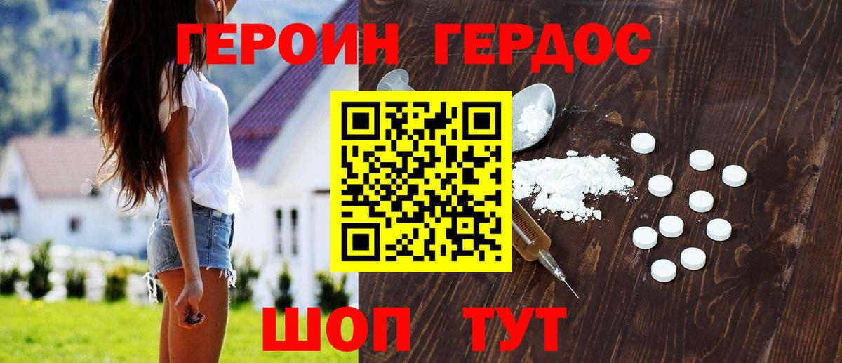 ГЕРОИН герыч  Вход с VPN  Героин  Конаково 