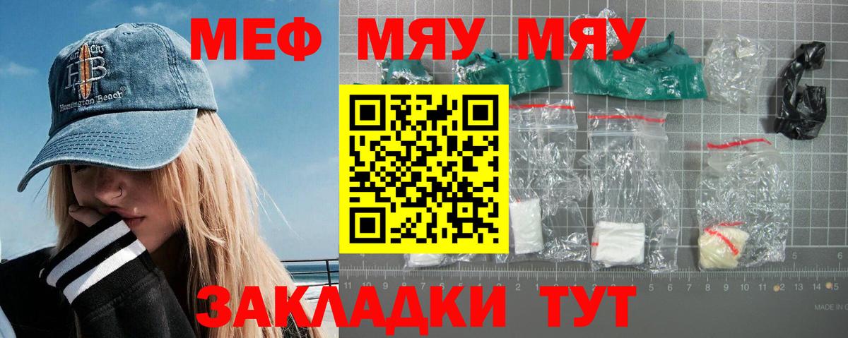 Меф мяу мяу кристаллы Конаково