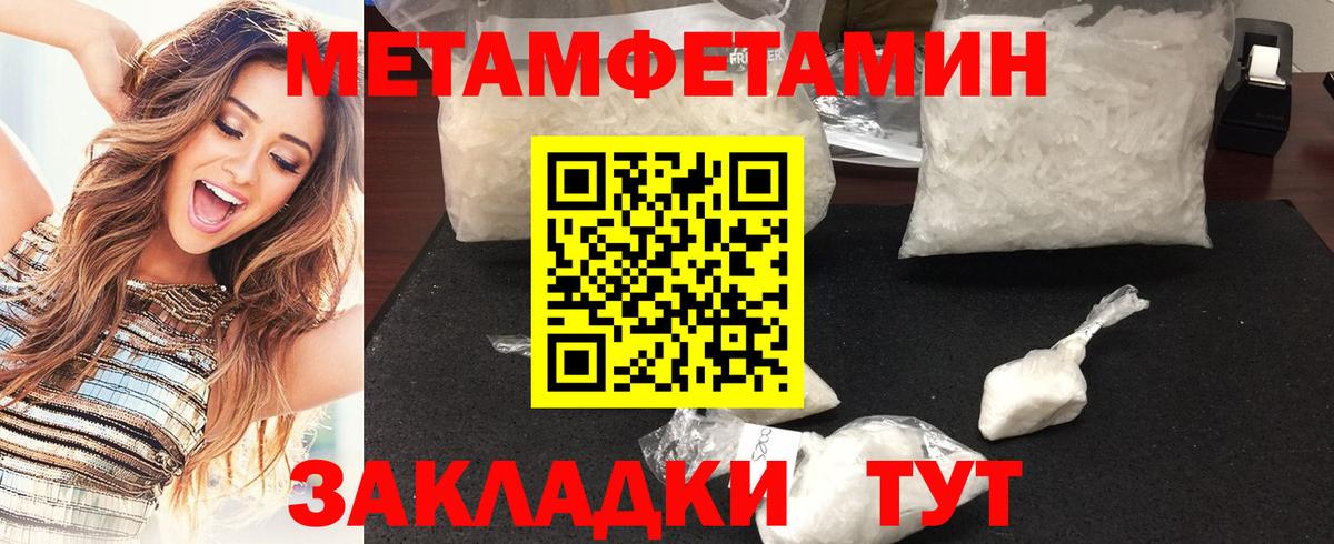 МЕТАМФЕТАМИН Methamphetamine Конаково